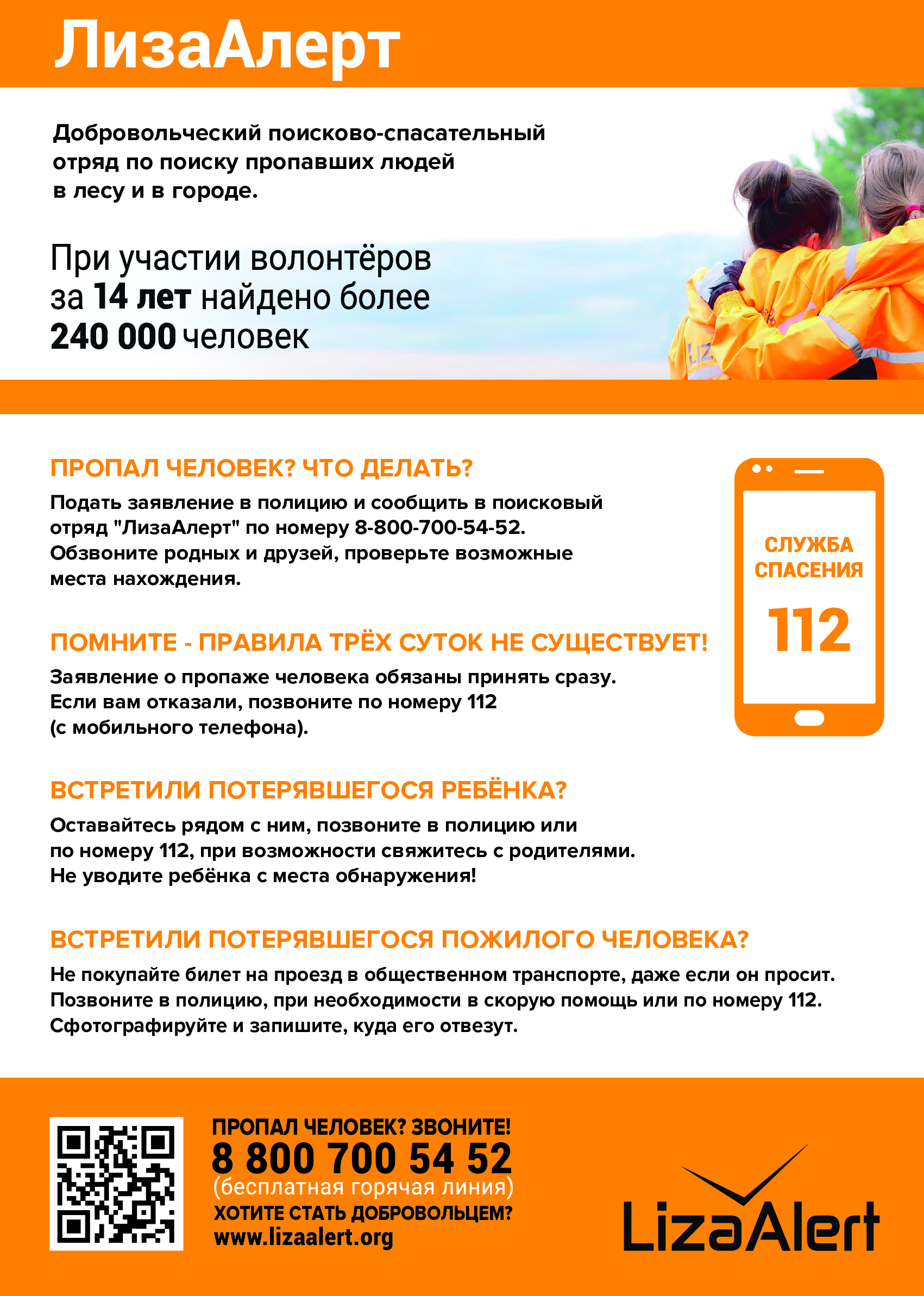 Город_Памятка_ЛизаАлерт.jpg