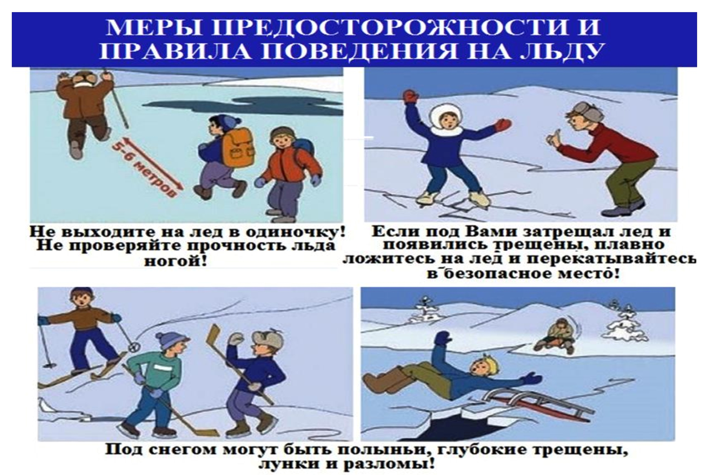 осторожно-лед.jpg